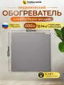 Обогреватель керамический электрический для дома и сада 600 Вт Светло-серый энергоэффективный