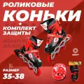 Ролики детские 35-38 раздвижные, ABEC7, для девочки, для мальчика, защита в комплекте, красные, TOPEMOUNT