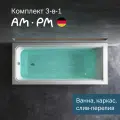 Ванна акриловая AM.PM Gem 160x70 см, 3в1: ванна, каркас, слив-перелив, литьевой акрил