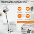 Беспроводной пылесос Lydsto YM-V9-03 (White) EU