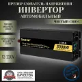 Автомобильный преобразователь напряжения 5000Вт Внимание-24В!-220В инвертор RDDSPON 5000w 24v-220v Power inverter. Чистый синус.