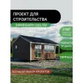 Готовый проект бани 6х6.5м. Каркасная, 31м2, стиль-БарнХаус.