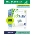 Эко таблетки для посудомоечной машины ECOLotta без фосфатов 60 шт
