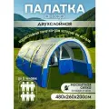Палатка BIRDS AND FISH, туристическая, 4-местная, шатровая, двухслойная, с тамбуром