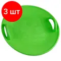 Комплект 3 шт, Салазка ТРИ совы большая с ручками (58см), салатовая