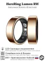 Умное кольцо с Уведомлениями Lumen RW