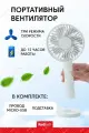 Портативный вентилятор ZMI handheld electric fan 3350mAh 3-speed AF215 белый