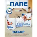 Подарочный набор папе на День рождения, шоколад с пожеланиями, кружка папе в подарок и открытка