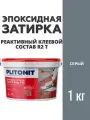 Эпоксидная затирка Plitonit Colorit EasyFill серый - 1 Эпоксидная затирка