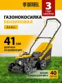 Газонокосилка бензиновая Denzel, GLD-410-K, 150 см3, 41 см, 40 л, 58812