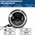 Фара светодиодная в стиле гелендваген на Нива, УАЗ, ГАЗ, ВАЗ 2101, 75W, 1 шт