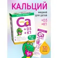 Жидкий кальций детский + Д3 + К1, 30 саше по 10 мл