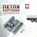 Петля бортовая для фургона или прицепа 90 мм. Оцинкованная сталь. Крепление на болтах.