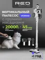 Вертикальный пылесос RED SOLUTION VG3040