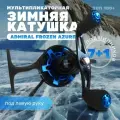 Катушка зимняя мультипликаторная Admiral Frozen Azure Fa, Зимняя катушка Адмирал