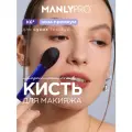 Кисть MANLY PRO К6* для пудр, хайлайтеров, румян, сухих текстур