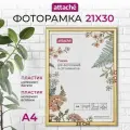Фоторамка Attache 1173994 - 1173400 21х30 см 1 шт. золотистый 32 см 1.4 см 23 см 1 шт.