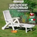 Пластиковый шезлонг для дачи складной садовый