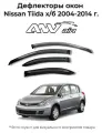 Дефлекторы боковых окон Nissan Tiida х/б 2004-2014 г. / Ветровики Ниссан Тиида хэтчбэк 2004-2014 г.