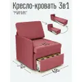 Кресло-кровать Студия-Ф Миник 3в1. 68х87х74 см, с ящиком, с одним подлокотником под правую руку, выкатной механизм трансформации на ламелях, велюр Dream Coral
