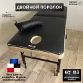 Массажный стол складной 190х70 см и Регулировкой высоты 65-85 Черно-бежевый. Двойной поролон, Двойной цвет Fabric-stol