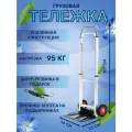 Тележка грузовая складная грузоподъемность до 150 кг двойные колеса