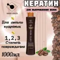 Кератин для выпрямления волос COFFEE TREND профессиональный 1000мл