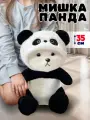 Мягкий плюшевый медведь Панда в съемном капюшоне 36 см