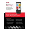 Смарт-терминал АТОЛ СТБ 5, черный. Без ФН.