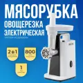 Мясорубка VATTEN VG25/800/W