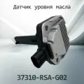 Датчик уровня масла HONDA 37310-RSA-G02 / 37310RSAG02