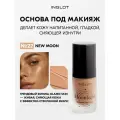 INGLOT Основа под макияж Moonlight Face Primer № 22 эффект сияния без силикона с трюфелем и скваланом, выравнивает тон увлажняет и придаёт Glazed Skin финиш, 25 мл
