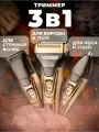 Электробритва Geemy GM-6650, 3в1, для бритья, стрижки, носа, золотистая