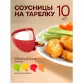 Соусница мини на тарелку 5х4см, 10шт