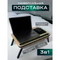 Столик для ноутбука