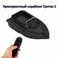 Прикормочный кораблик Тритон 2
