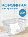 Корзина для хранения Plast Team с ручками 51,4х33х23,4 см 30 л, (молочный туман) 4089