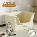 Лоток для кошек большой, высоким бортом, 54 см