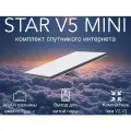Комплект спутникового интернета стар Mini V5, Wi-Fi, водонепроницаемость IP67, до 112м²
