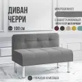 Диван двухместный MVM Черри 100 см, прямой, серый, микрошенилл, не раскладной, опоры белые