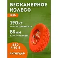 Колесо для тачки садовой бескамерное, 4.80/4.00-8, подшипник 20 мм, на двухколесную тачку