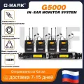 * система мониторинга микронаушников G-MARK G5000 UHF беспроводной связи вернулась к работе в guitar studios