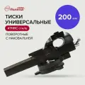 Политех Тиски универсальные 200 мм, quality 2549347
