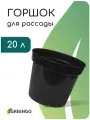 Пластиковый горшок для рассады, 20 л