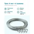 Гидротек Трос нержавеющая сталь 7x7 AISI 304, 4мм бухта 170 метров + зажим 3-4 мм 4шт.