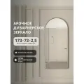 Арочное зеркало в серой металлической раме 173х73 см Арка, настенное