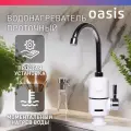Кран нагрева электрический Oasis KP-P, белый