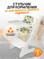 Стульчик для кормления растущий , белый с мягким сиденьем Klikkin
