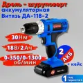 Дрель-шуруповерт аккумуляторная Витязь ДА-118-2 (18 В, 30 Нм, 2 АКБ, патрон 10 мм, 2 Ач, 0-350 / 0-1300 об/мин, кейс)