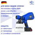Краскопульт/аэрограф HAITEC HT-ASA850Li аккумуляторный с 2 аккумуляторами 21В 2 Ач
